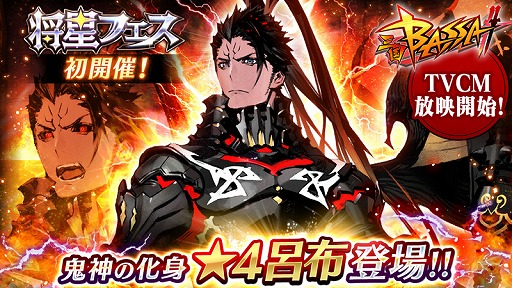 画像ギャラリー No.001のサムネイル画像 / 「三国BASSA!!」，新武将★4「呂布」が登場する将星フェスを開催