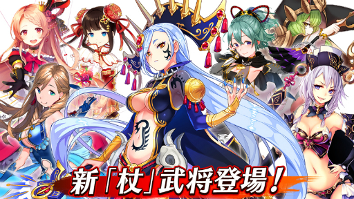 画像ギャラリー No.003のサムネイル画像 / 「三国BASSA!!」に新武器種「杖」が追加。6月9日には初のリアルイベントも