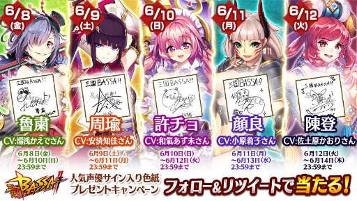 画像ギャラリー No.012のサムネイル画像 / 「三国BASSA!!」に新武器種「杖」が追加。6月9日には初のリアルイベントも