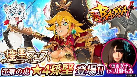 画像ギャラリー No.001のサムネイル画像 / 「三国BASSA!!」,新武将“孫堅”が登場するフェスが開催