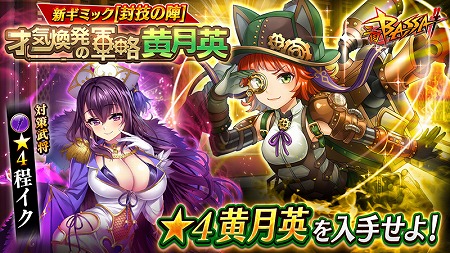 画像ギャラリー No.001のサムネイル画像 / 「三国BASSA!!」,イベント“才気煥発の軍略 黄月英”が開催