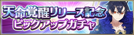 画像ギャラリー No.004のサムネイル画像 / 「三国BASSA!!」，武将育成の新機能「天命覚醒」を実装するアップデートを実施