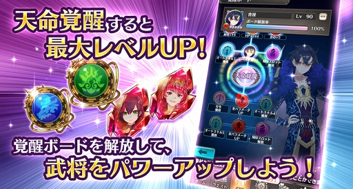 画像ギャラリー No.006のサムネイル画像 / 「三国BASSA!!」，武将育成の新機能「天命覚醒」を実装するアップデートを実施