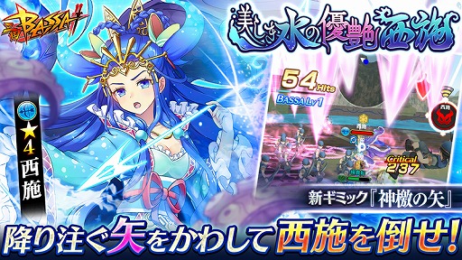 画像ギャラリー No.001のサムネイル画像 / 「三国BASSA!!」，極共闘「美しき水の優艶 西施」を開催。新武将「西施」が手に入るチャンス