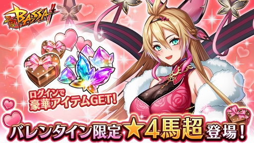 画像ギャラリー No.001のサムネイル画像 / 「三国BASSA!!」,バレンタイン限定衣装の武将「馬超」が登場する限定ガチャを開催