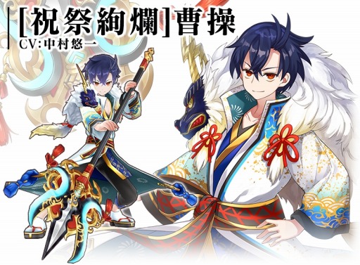 画像ギャラリー No.002のサムネイル画像 / 「三国BASSA!!」が1周年記念キャンペーンを開催。限定武将「曹操」登場