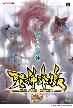 画像ギャラリー No.001のサムネイル画像 / 「クイズマジックアカデミー マキシブコード」の公式大会「QMAジャパンツアー2018」が本日開幕