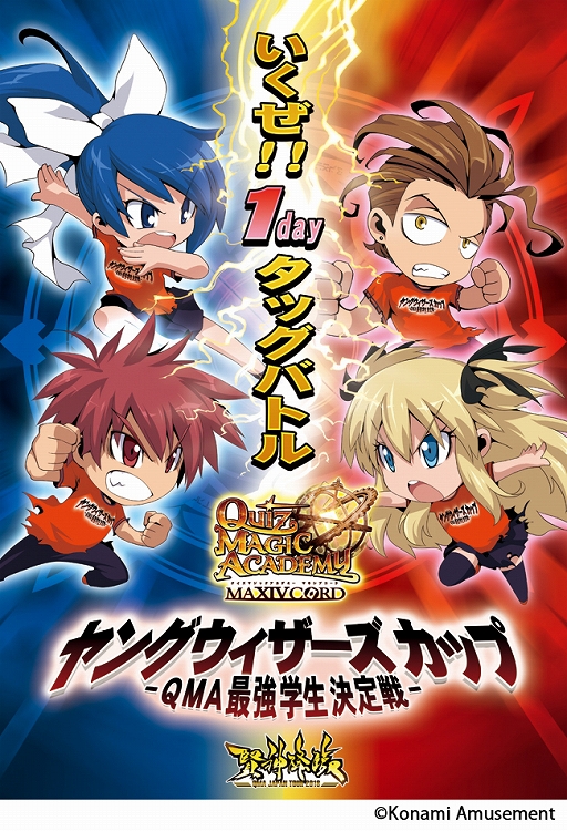 画像ギャラリー No.002のサムネイル画像 / 「クイズマジックアカデミー マキシブコード」,学生向け大会の結果が公式サイトで公開