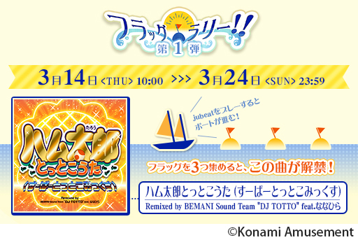 画像ギャラリー No.006のサムネイル画像 / 「クイズマジックアカデミー」と「jubeat festo」がゲーム内イベントを実施。抽選で「グリム・アロエ e-amusement pass」のプレゼントも