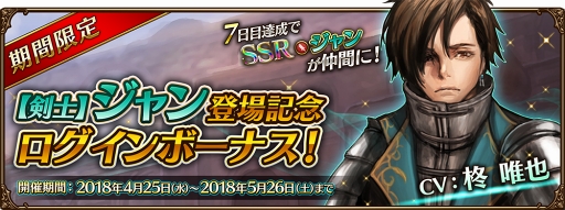 画像ギャラリー No.001のサムネイル画像 / 「アロット・オブ・ストーリーズ」,新キャラクター“剣士”ジャン(SSR)獲得のチャンス