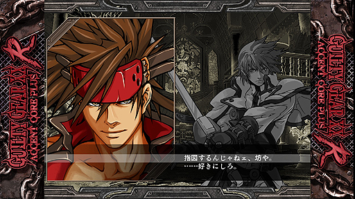 画像ギャラリー No.004のサムネイル画像 / Switch版「GUILTY GEAR XX ΛCORE PLUS R」はネットワークモードを強化し2018年に配信。ASWは今後もSwitch用格闘ゲームをリリース