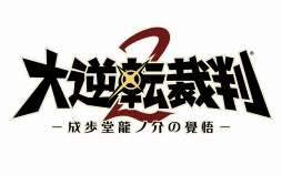 画像ギャラリー No.020のサムネイル画像 / 「大逆転裁判2」のスマホ版がリリース。本編シナリオが25%オフで購入できる配信記念キャンペーンを実施