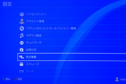 画像ギャラリー No.019のサムネイル画像 / 【PR】Samsungの高速外付けSSD「Portable SSD T5」でPS4のゲーム読み込みを高速化してみよう！