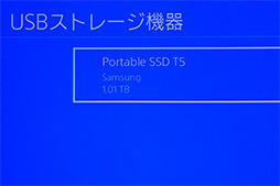 画像ギャラリー No.021のサムネイル画像 / 【PR】Samsungの高速外付けSSD「Portable SSD T5」でPS4のゲーム読み込みを高速化してみよう！