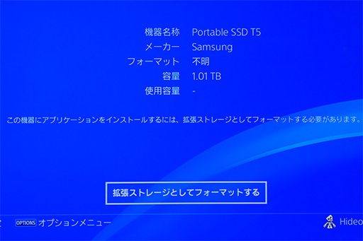 画像ギャラリー No.022のサムネイル画像 / 【PR】Samsungの高速外付けSSD「Portable SSD T5」でPS4のゲーム読み込みを高速化してみよう！