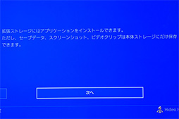 画像ギャラリー No.023のサムネイル画像 / 【PR】Samsungの高速外付けSSD「Portable SSD T5」でPS4のゲーム読み込みを高速化してみよう！