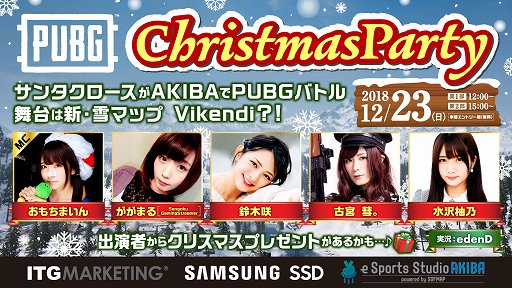 画像ギャラリー No.001のサムネイル画像 / Samsung SSDのゲームイベント「PUBG Christmas Party」が12月23日にソフマップAKIBA（2）号店で開催