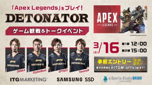 画像ギャラリー No.001のサムネイル画像 / Samsung SSD，3月16日にソフマップAKIBA（2）号館で「DeToNaTor」の選手らによる「Apex Legends」プレイイベントを開催