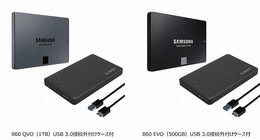 画像ギャラリー No.001のサムネイル画像 / Samsungの2.5インチSSD「860 QVO」「860 EVO」にUSB接続型ケースをバンドル
