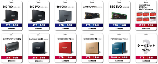 画像ギャラリー No.002のサムネイル画像 / Samsung SSD製品購入で最大容量4TBのSSDやmicro SDカードが抽選で当たるキャンペーン始まる。1月31日まで