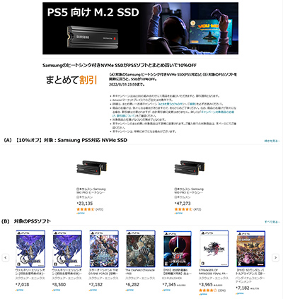 画像ギャラリー No.002のサムネイル画像 / AmazonプライムデーでSamsung製SSDが安い。PS5のゲームとまとめ買い割引も実施中