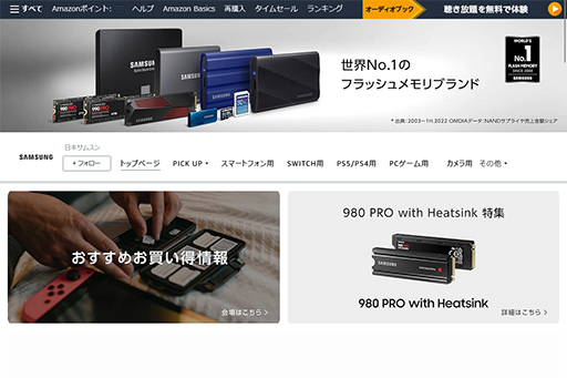 画像ギャラリー No.002のサムネイル画像 / 「Amazon HOLIDAY SALE」でSamsungのSSDやmicroSDカードの割引セールがスタート。PS5用ゲームとの同時購入キャンペーンも