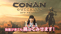 画像ギャラリー No.002のサムネイル画像 / 「Conan Outcasts」,古川未鈴さんの体験動画「第1章 基礎編」が公開