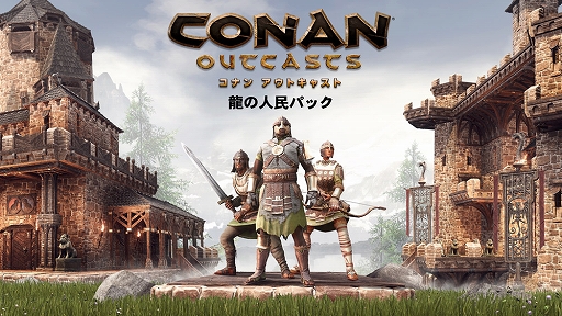 画像ギャラリー No.001のサムネイル画像 / 「Conan Outcasts」の追加DLC“龍の人民パック”が本日配信。ゲーム本編にすべてのDLCを同梱する特別エディションも登場