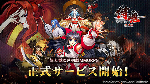画像ギャラリー No.001のサムネイル画像 / サムスピの世界観を元にしたMMORPG「侍魂オンライン-朧月伝-」が正式サービスを開始。映画監督の三池崇史氏による実写PVも公開に
