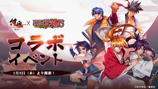 画像ギャラリー No.001のサムネイル画像 / 「侍魂オンライン-朧月伝-」×「るろうに剣心-明治剣客浪漫譚-」のコラボが開催中