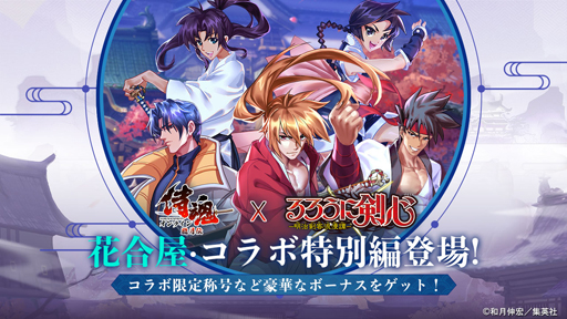 画像ギャラリー No.002のサムネイル画像 / 「侍魂オンライン-朧月伝-」×「るろうに剣心-明治剣客浪漫譚-」のコラボが開催中