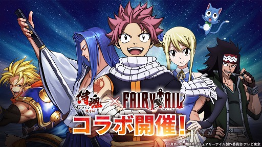 画像ギャラリー No.001のサムネイル画像 / 「侍魂オンライン-朧月伝-」，TVアニメ「FAIRY TAIL」とのコラボがスタート