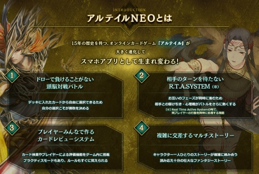 画像ギャラリー No.002のサムネイル画像 / スマホ向け対戦カードゲーム「アルテイルNEO」が,2018年夏にリリース。あわせて事前登録キャンペーンを開始