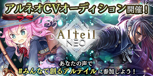 画像ギャラリー No.005のサムネイル画像 / 【PR】ドローがないオンラインカードゲーム「アルテイルNEO」が今夏リリース。“みんなで創るアルテイルプロジェクト”の全貌を一挙紹介