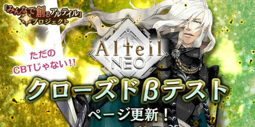 画像ギャラリー No.002のサムネイル画像 / 「アルテイルNEO」のプロモーションムービー第1弾が公開。クローズドβテストにて実施される4つの企画も明らかに