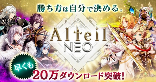 画像ギャラリー No.001のサムネイル画像 / 「アルテイルNEO」が20万DLを突破。TVCMの放送もスタート