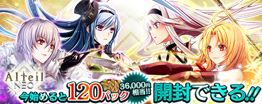 画像ギャラリー No.009のサムネイル画像 / 「アルテイルNEO」，固定カードパック「異界からの一篇」が発売開始