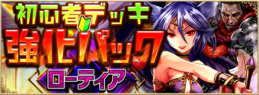 画像ギャラリー No.004のサムネイル画像 / 「アルテイルNEO」,初心者デッキ強化パックが発売