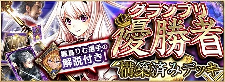 画像ギャラリー No.001のサムネイル画像 / 「アルテイルNEO」,リティル杯の優勝者が構築したデッキが販売