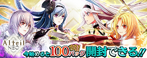 画像ギャラリー No.006のサムネイル画像 / 「アルテイルNEO」，アルクロコラボ構築済みデッキVol.2の販売開始