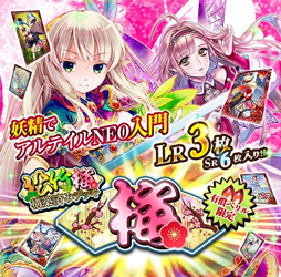 画像ギャラリー No.009のサムネイル画像 / 「アルテイルNEO」，「松竹梅構築済みデッキ」が本日より販売開始