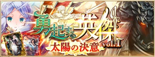 画像ギャラリー No.001のサムネイル画像 / 「アルテイルNEO」,新カードパック「勇起する英傑vol.1〜太陽の決意〜」が発売に