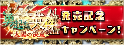 画像ギャラリー No.006のサムネイル画像 / 「アルテイルNEO」，新カードパック「勇起する英傑vol.1〜太陽の決意〜」が発売