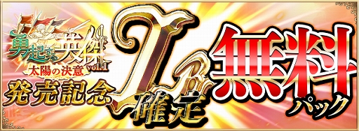 画像ギャラリー No.007のサムネイル画像 / 「アルテイルNEO」，新カードパック「勇起する英傑vol.1〜太陽の決意〜」が発売