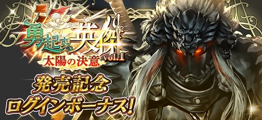 画像ギャラリー No.008のサムネイル画像 / 「アルテイルNEO」，新カードパック「勇起する英傑vol.1〜太陽の決意〜」が発売