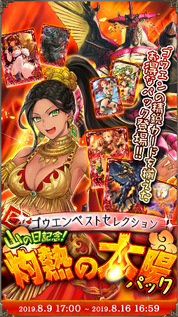 画像ギャラリー No.002のサムネイル画像 / 「アルテイルNEO」にゴウエンのカードを集めた「灼熱の太陽パック」が登場
