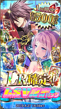 画像ギャラリー No.001のサムネイル画像 / 「アルテイルNEO」で最高レア確定の“LSV記念パック”が販売開始