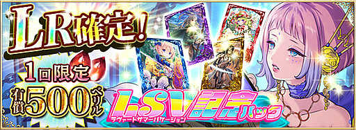画像ギャラリー No.002のサムネイル画像 / 「アルテイルNEO」で最高レア確定の“LSV記念パック”が販売開始