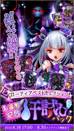 画像ギャラリー No.002のサムネイル画像 / 「アルテイルNEO」,ローティアベストセレクション「肝試しパック」を期間限定で登場