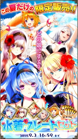 画像ギャラリー No.008のサムネイル画像 / 「アルテイルNEO」,LSVにて期間限定の水着着せ替え固定カードパックの販売を開始